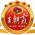 王朝霞教辅系列