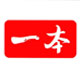 一本系列教辅