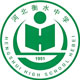 衡水中学系列
